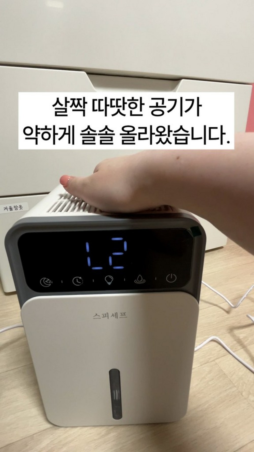 스피세프 저소음 미니 제습기 원룸 화장실 욕실 옷장 가정용 구매 후기 이미지